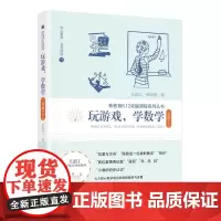 玩游戏,学数学·三年级(下)| 教师用书 新教育K12卓越课程系列丛书!