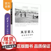 [正版] 风景猎人:建筑师的视野 清华大学出版社 铃木恂 建筑外观设计"建筑师-工作 方法"