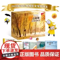 白希那图画书豪华礼盒套装全10册含帆布包精装云朵面包糖球月亮冰激凌澡堂里的仙女奇怪的客人3-6岁幼儿神奇想象力绘本图画故