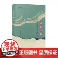 情礼交融:丧服制度与魏晋南北朝社会 张焕君 商务印书馆