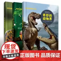 国家地理动物大百科:奇妙的动物界 套装3册