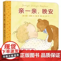 亲一亲,晚安 0-3岁宝宝的晚安纸板书 婴幼儿早教启蒙绘本故事书 亲子睡前共读图画书亲子游戏书 男女孩小孩绘本故事 爱心