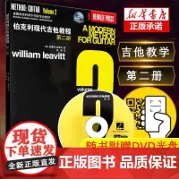 伯克利现代吉他教程第二册 附CD 爵士木吉它初级入门五线谱电吉他基础练习曲教材 人民音乐出版社 初学者自学基础吉他教学曲