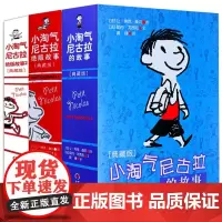 小淘气尼古拉·典藏版·全3册套