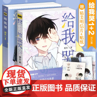 赠Q版贴纸+明信片]给我哭 1+2 全2册 炎久编绘 快看漫画APP给我哭全套未完结青春文学纯爱小说书怦然心动同学关系力