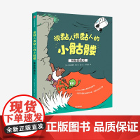 [3-12岁]很黏人很黏人的小骷髅 神秘的诅咒 阿德里安阿尔贝 著 感知友情的温暖珍贵 儿童绘本 社交力养成 中信