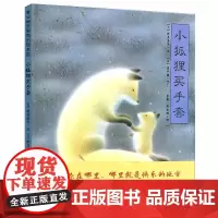 北京联合出版 小狐狸买手套世界杰出绘本选儿童绘本3-6周岁适读幼儿园大中小班绘本纯真的童真温馨的母爱亲子阅读木之本樱读的