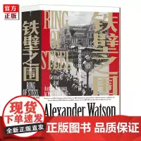 后浪正版 铁壁之围 一战中的德国和奥匈帝国 汗青堂丛书066 古根海姆莱尔曼奖军事史奖奥匈帝国世界大战欧洲史书籍