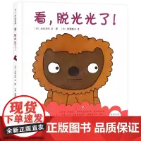 看脱光光了书 让宝宝自己学会脱衣服洗澡 硬皮幼儿宝宝读物图画书0-3-6周岁儿童绘本幼儿故事书宝宝启蒙绘本图画书幼儿园