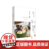 四季便当2 吉井忍 著 本格日本料理指南 写在食物里的生命故事与季节流转 四季便当 东京八平米 理想国图书店