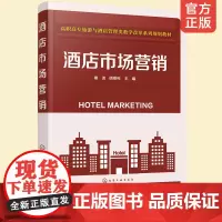 正版 酒店市场营销崔波 高职高专旅游与酒店管理类专业教材 酒店员工培训教材 酒店经营管理书籍 酒店策略网络营销书籍