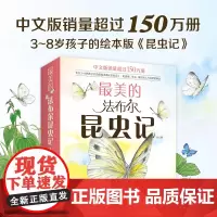 []最美的法布尔昆虫记 共12册 3~8岁 昆虫记 法布尔 自然 儿童 科普绘本 手绘 彩图 名著经典 学校读物 爱心