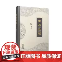 周易教程 周山 商务印书馆