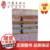 梦西厢——王实甫传(精) 叶梅 著 中国历史文化名人传