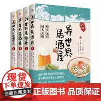 异世界居酒屋1234 全套4册 蝉川夏哉 著超人气动漫异世界居酒屋原著小说一家开在异世界的居酒屋用美食俘虏这里的人 新