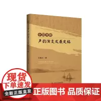 中国诗歌声韵演变发展史稿