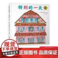 特别的一天精装绘本图画书讲述了身份转变为孩子们的人生带来的新变化适合3岁以上上少社正版童书