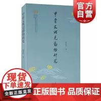 甲骨文所见动物研究 单育辰著全面整理47种动物字形300种动物形体偏旁字形甲骨文研究参考实用指导书籍上海古籍出