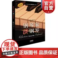 钢琴家谈钢琴 大卫杜巴尔著中央音乐学院盛原教授作序原版引进钢琴家访谈录音乐演奏教程参考指导书籍上海音乐出版社