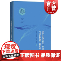 粉沙质海岸泥沙运动理论与港口航道工程设计(新时代海上工程创新技术与实践丛书)