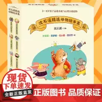 沈石溪精选动物绘本集全套8册 3--4-5-6-8周岁孩子品格养成与心理自助读物情绪管理与性格培养幼儿园早教启蒙绘本故事