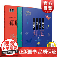 拜厄钢琴基础教程 孩子们的拜厄(修订版上下两册) 套装 韦丹文大字版大音符 初学入门练习曲乐谱曲集教材 音乐乐器类辅导书