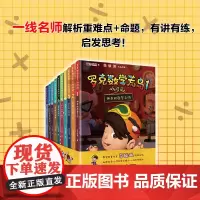 数学思维训练李毓佩数学故事王国罗克数学荒岛历险记10册趣味童话集系列三四五六年级中国科普名家名作数学阅读课外书 小学生