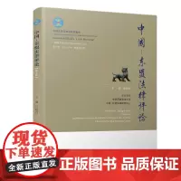 中国—东盟法律评论(第十辑)