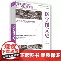 医学图文史 : 改变人类历史的7000年(彩色平装修订版)