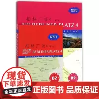 柏林广场(4新版共3册)