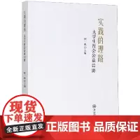 实践的理路:大学生社会公益12讲