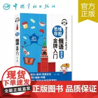 正版 思维导图俄语金牌入门