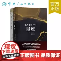 正版 鼠疫 法汉对译版(全2册)