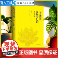 菩提道次第广论:白话版藏传佛教佛学概论佛学经典书籍佛教十三经佛教故事菩提宗教书籍佛经道次第广论讲记静心书籍西藏生死书正版