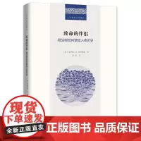 致命的伴侣:微生物如何塑造人类历史 二十世纪人文译丛 [英]多萝西·H.克劳福德 艾仁贵 译 商务印书馆