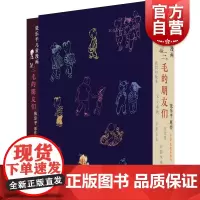 三毛的朋友们张乐平儿童漫画丛书5-12岁小猫咪宝宝唱父子春秋儿童视角风趣幽默弘扬真善美原画儿歌亲子共读连环漫画少年儿童出
