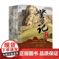 正版 凿空记(全三册) 王晴川 网元圣唐新星出版社西域大汉甘夫云裳吉祥诸子百家出使匈奴 奇幻长篇小说书籍