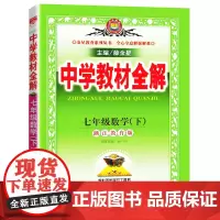 24N教材全解·七年级数学下(浙江版)24