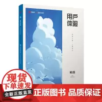 [正版] 用户体验——筑梦之路·上善若水 网易互动娱乐事业群 清华大学出版社 游戏开发