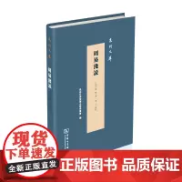 周易浅说 泉州文库 (明)陈琛 著 学文 点校 商务印书馆