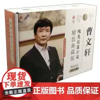 曹 纯美长篇小说精装典藏版全套8册儿童文学樱桃小庄草房子山羊不吃天堂草根鸟青铜葵花细米蜻蜓眼少儿三四五六年级学生阅读书