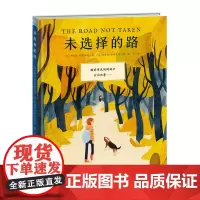 新蕾精品绘本馆——未选择的路 入选部编版语文教科书