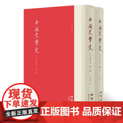 中国史学史(手稿本)
