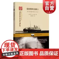 爱因斯坦在路上--科学偶像的旅行日记