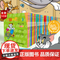 猫和老鼠漫画书精选集全套50册 儿童漫画绘本故事书 老师 幼儿园小学生课外书籍阅读 3-6-8周岁儿童睡前亲子汤姆和杰瑞