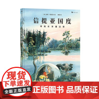 信提亚国度:寻找红衣魔法师 安徒生奖入围插画师作品 回溯童年幻想之作 6-11岁绘本书籍 浪花朵朵童书