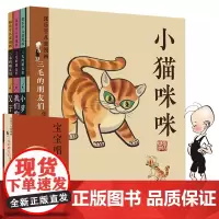 三毛的朋友们全套5册张乐平著 小萝卜头 小猫咪咪 小学生漫画书一二三四五六年级课外书必读经典书目小学生课外阅读书籍新华正