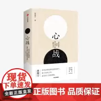 心战 胡耀宇 深度解析围棋顶尖棋手的巅峰对决 围棋历史 世界围棋大赛 围棋大师的经典名局 中信出版社 正版