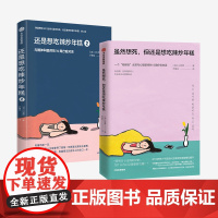 虽然想死但还是想吃辣炒年糕+还是想吃辣炒年糕2 与精神科医师的14周疗愈对话 白世熙著 温暖治愈心理困惑 心理诊室抑郁治