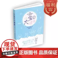 []小宝贝大健康 儿科 漫画 科普 新手爸妈 育婴师 育儿师 月嫂 守护宝宝健康的小蓝书 浙江卫视